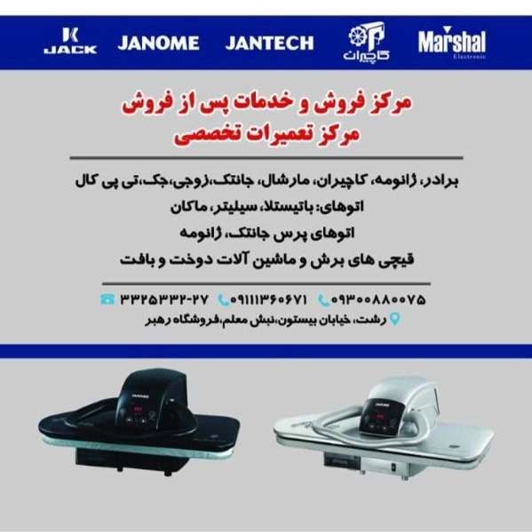 چرخ خیاطی رهبر