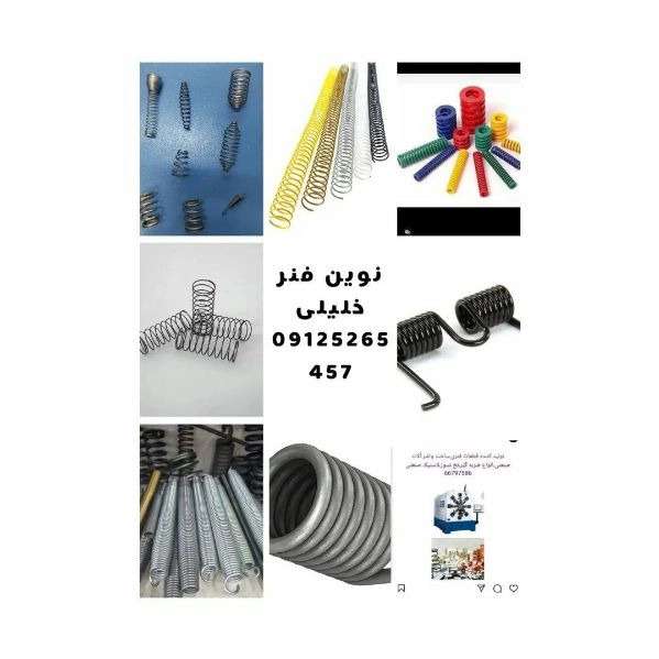 نوین فنر خلیلی