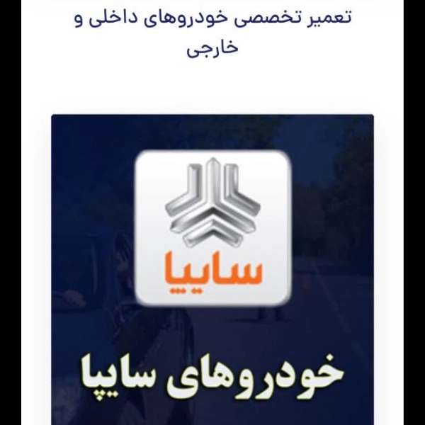 مکانیک سیار پردیس
