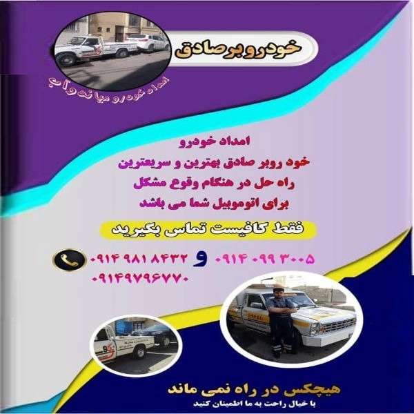 امدادخودرو صادق قاسمی