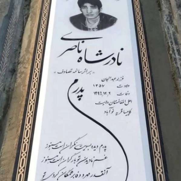 سنگ مزار سنگ قبر