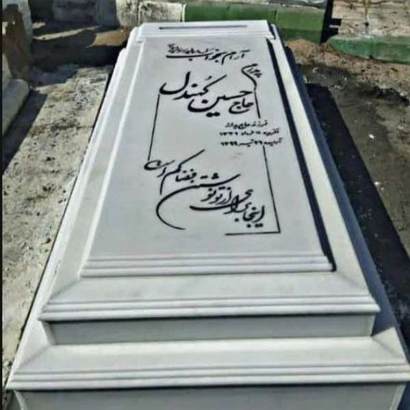 سنگ مزار سنگ قبر