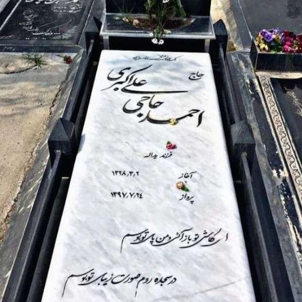 سنگ مزار سنگ قبر