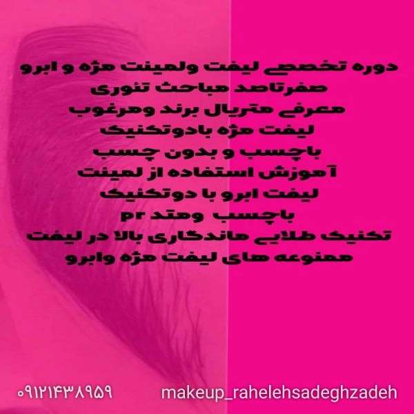 دوره رشته های آموزشی