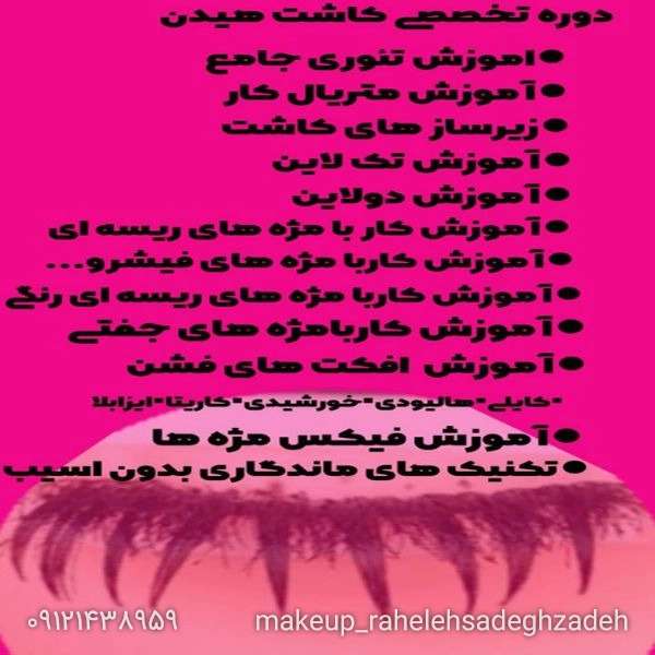 دوره رشته های آموزشی