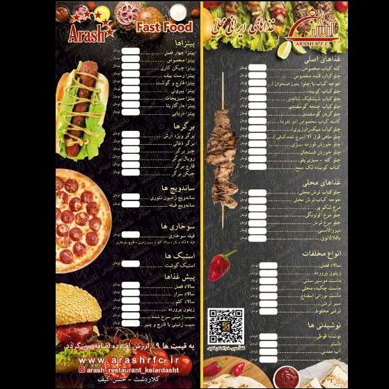 منو رستوران پنج ستاره آرش