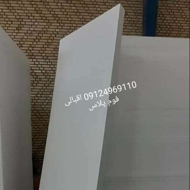 فوم پلاس
