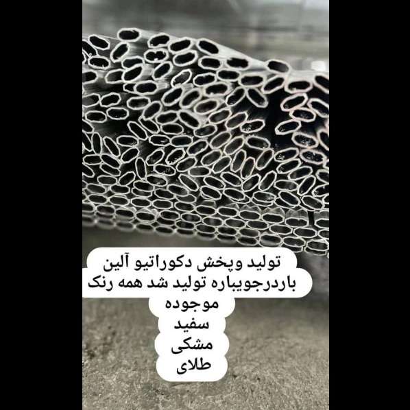 تولیدی ریل آلومینیومی