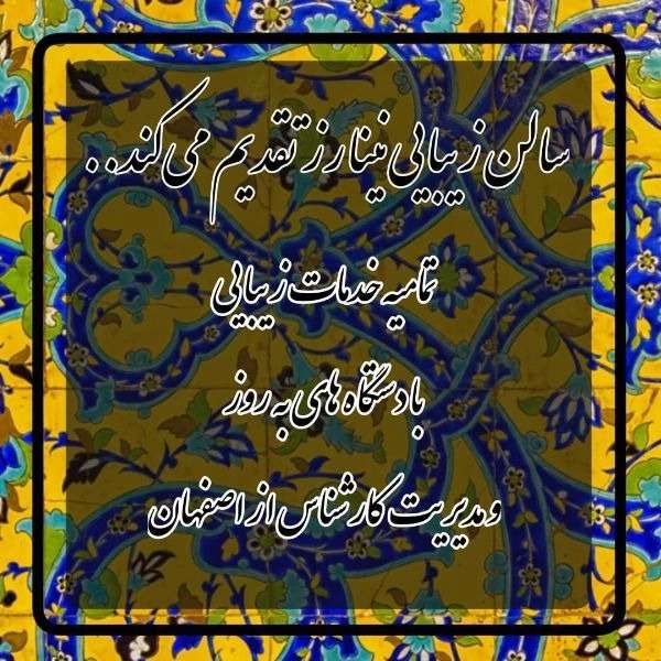 آموزشگاه فنی و حرفه ای نینا رز