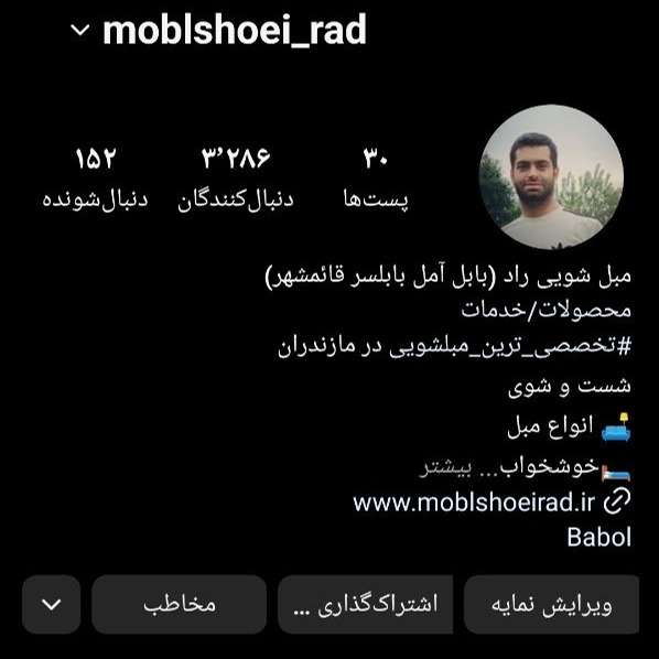 مبلشویی راد در بابل