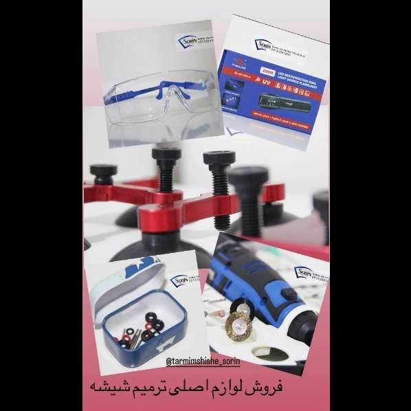 ترمیم شیشه اتومبیل سورین