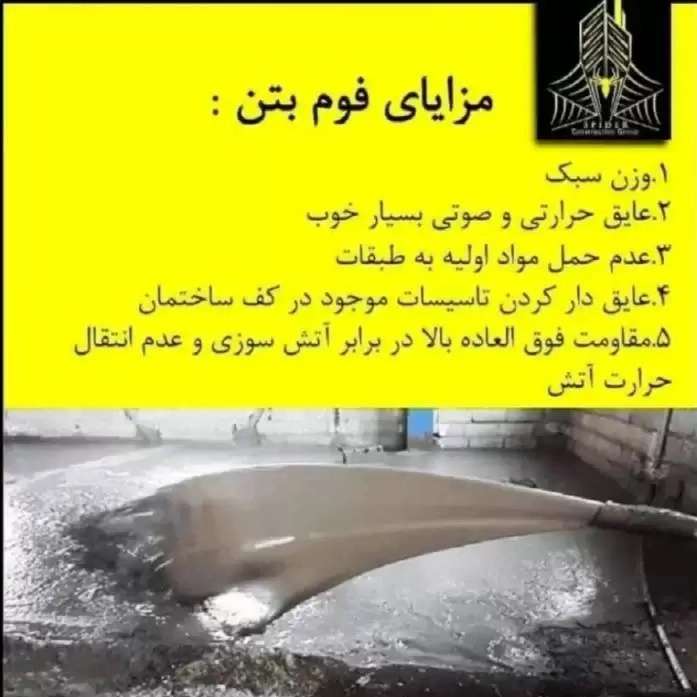 کفسازی و شیب بندی ساختمان