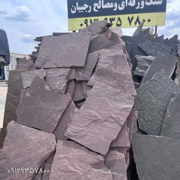 لاشه سنگ و سنگ ورقه ای مصالح رجبیان