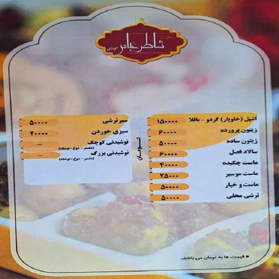رستوران شاطر عباس