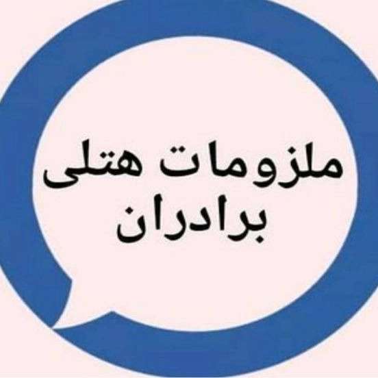 تجهیزات هتل