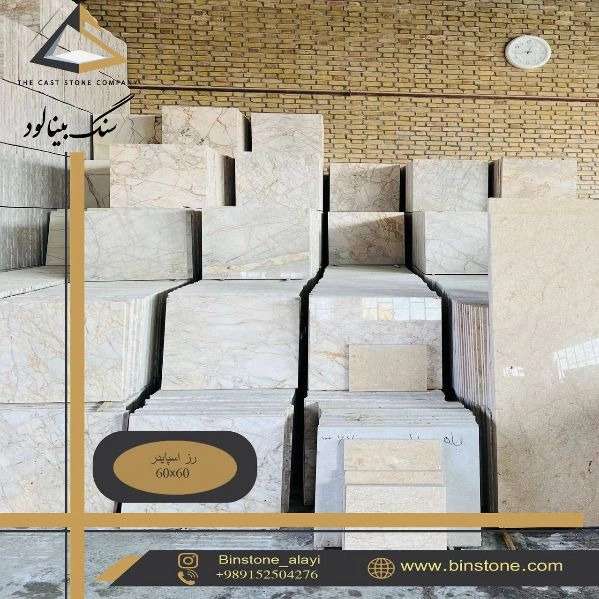 سنگ علایی، تولید و فروش سنگ تراورتن بینالود