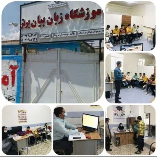 آموزشگاه زبان
