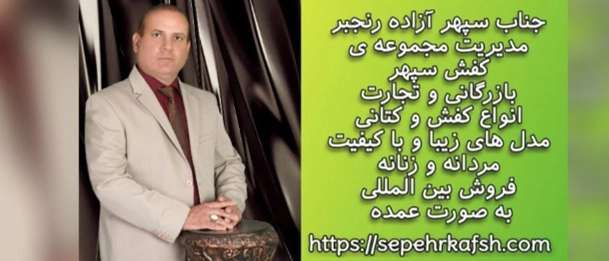 Sepehr shoes
