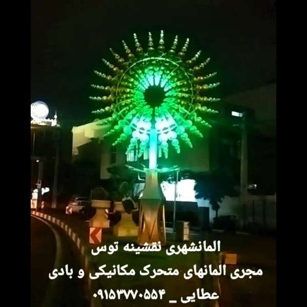 تولید کننده مجسمه و المان شهری و مبلمان شهری سیما منظر توس در مشهد
