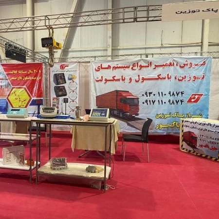 خرید و فروش و تعمیر باسکول و باسکولت پاک توزین