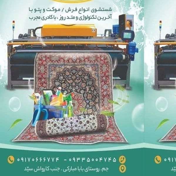 قالیشویی