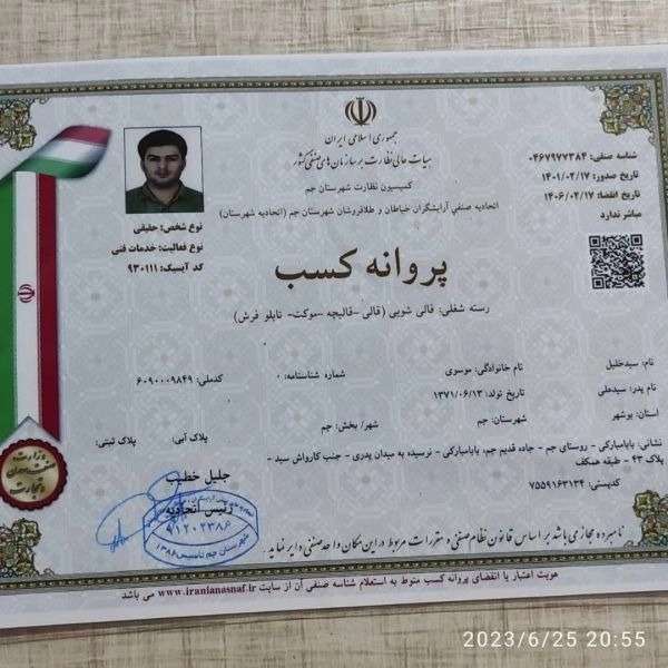 قالیشویی