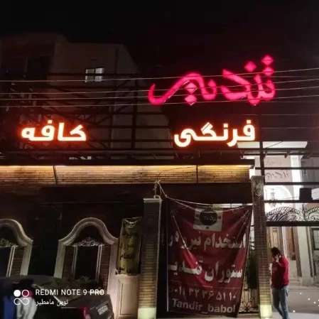 ساخت و اجرای تابلو تبلیغاتی و نمای کامپوزیت نوین مامطیر