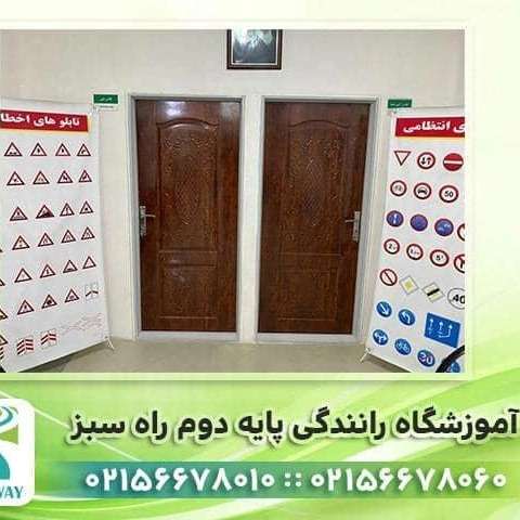 راه سبز