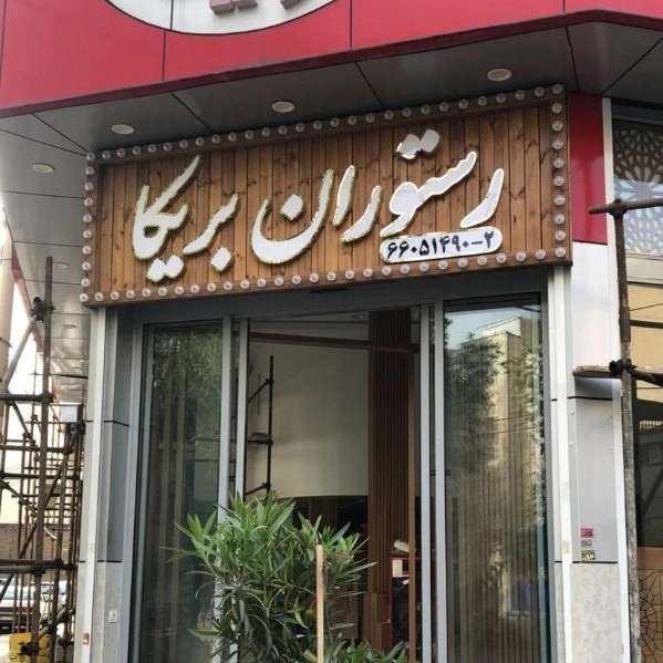 تابلوسازی تابان