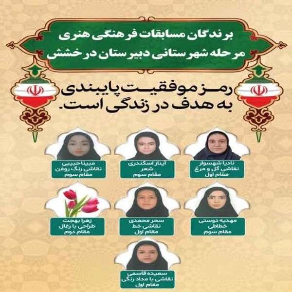 دبیرستان دخترانه غیردولتی درخشش در ارومیه آذربایجان غربی