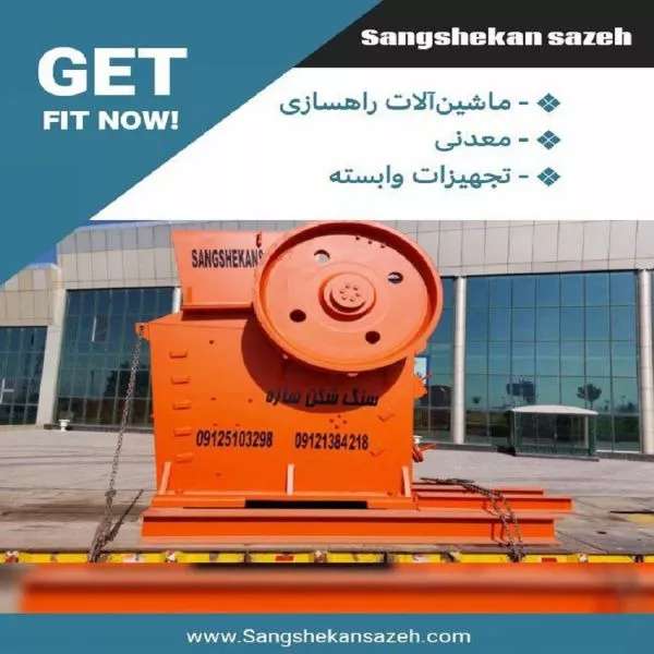 سنگ شکن