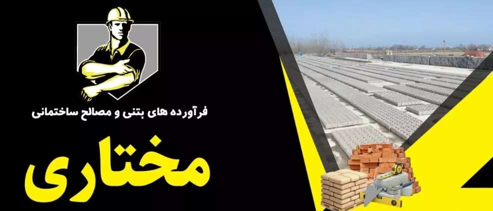 Distribution of Mukhtari construction materials