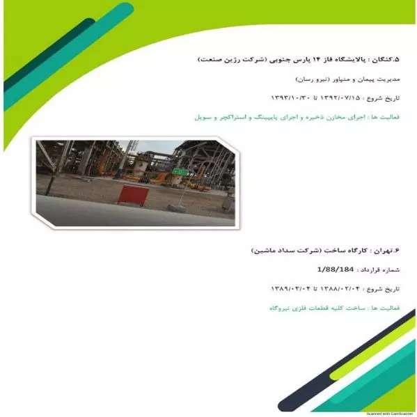 رزومه