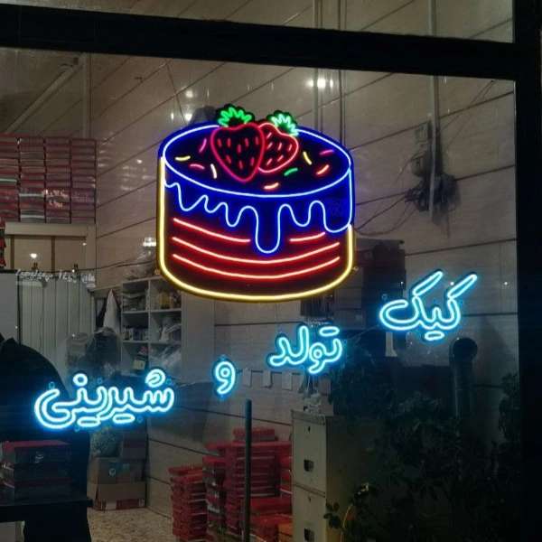 تابلوسازی نئون ویچ سنتر