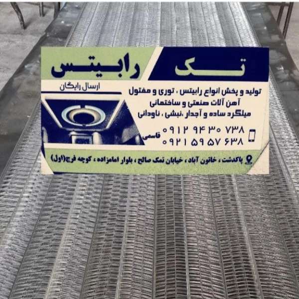 تک رابیتس فرهاد