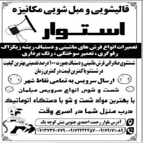 قالیشویی استوار