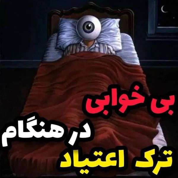 کلینیک ترک اعتیاد راد