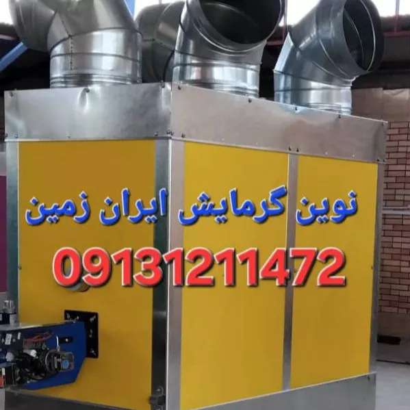 نوین گرمایش ایران زمین