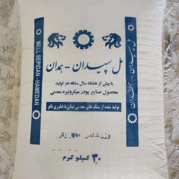 پودر میکرونیزه پودرمل