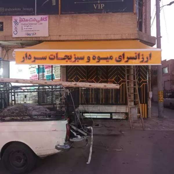 تولید و نصب سایبان و خیمه و چادردوزی مجتبی غلامی در اصفهان