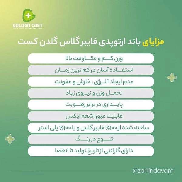 کالا پزشکی زرین دوام