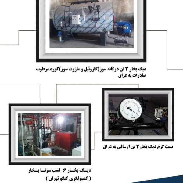 تجهیز کاران امینیان