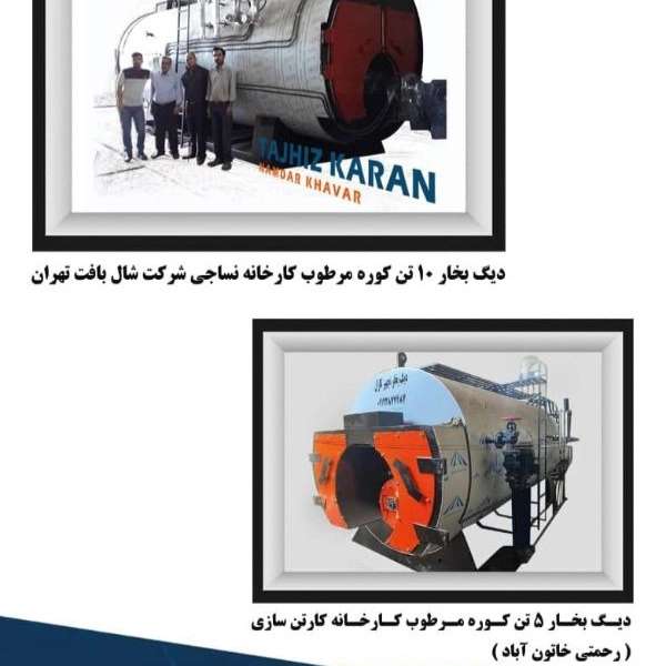 تجهیز کاران امینیان