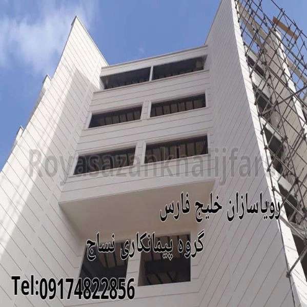 رویا سازان