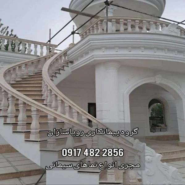 رویا سازان
