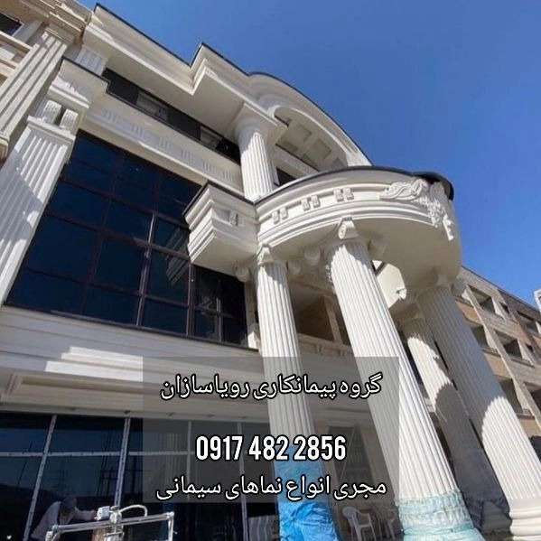 رویا سازان