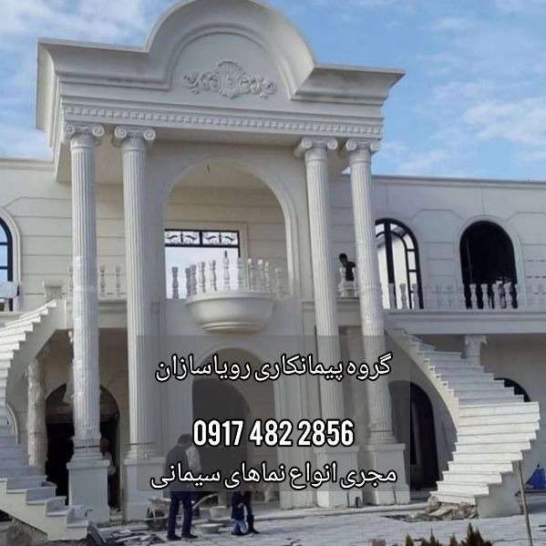 رویا سازان