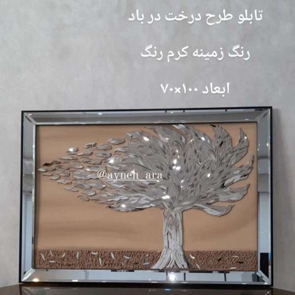 آینه آرا