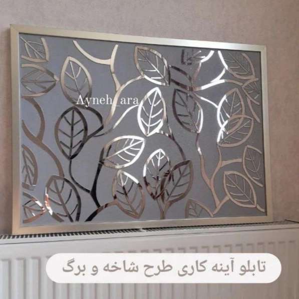 آینه آرا
