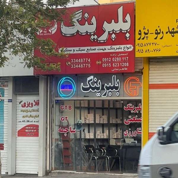 بلبرینگ خودرویی صنعتی و کشاورزی سام
